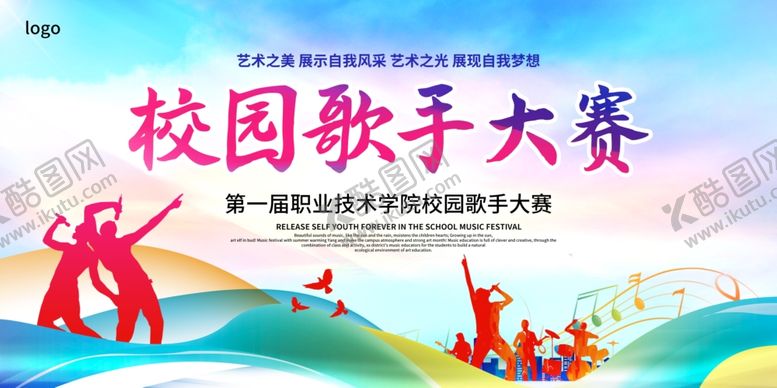 编号：82503311021903056021【酷图网】源文件下载-校园歌手大赛