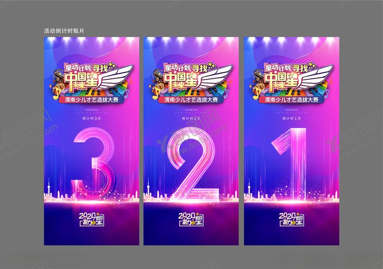 编号：74998507071019413222【酷图网】源文件下载-倒计时