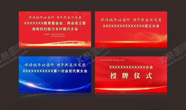 编号：33588302162030157681【酷图网】源文件下载-商会成立背景流金背景红色喜庆