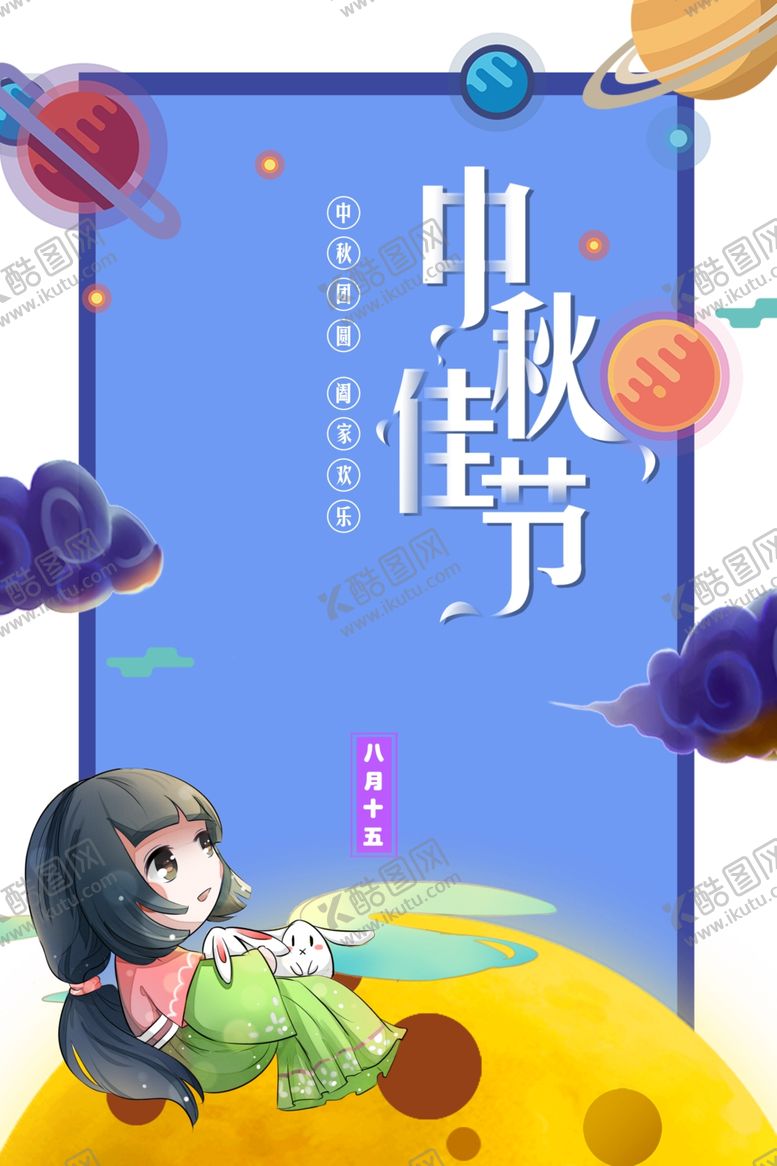 编号：36072009281823205744【酷图网】源文件下载-中秋国庆图片