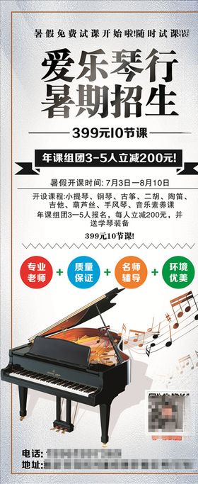 钢琴培训展架