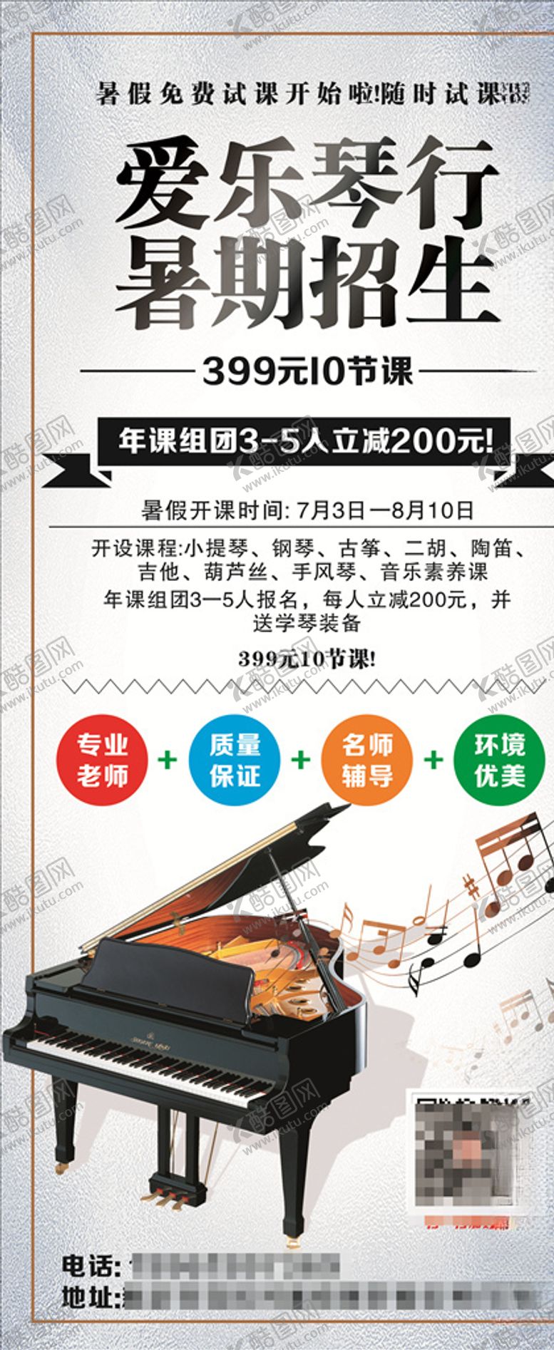 编号：52036309170223313089【酷图网】源文件下载-钢琴培训展架