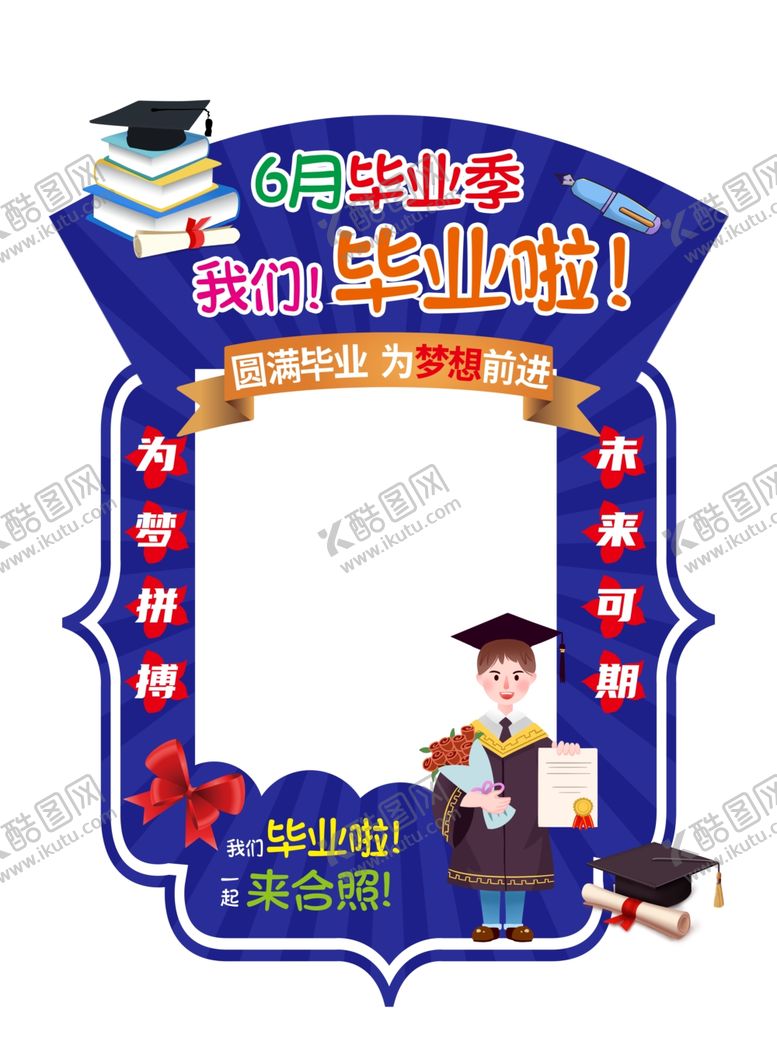 编号：52197802061929241226【酷图网】源文件下载-毕业拍照框