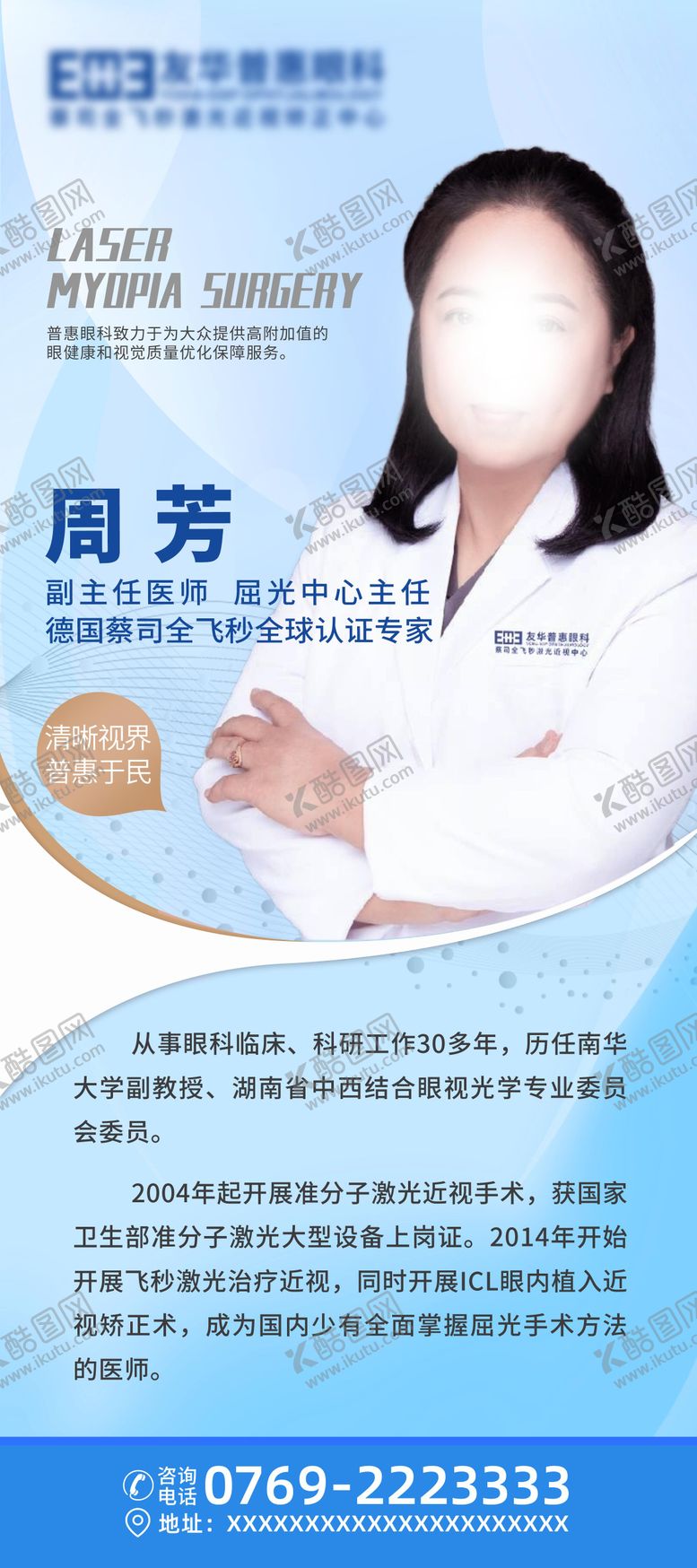 编号：72510801141502142142【酷图网】源文件下载-专家介绍海报