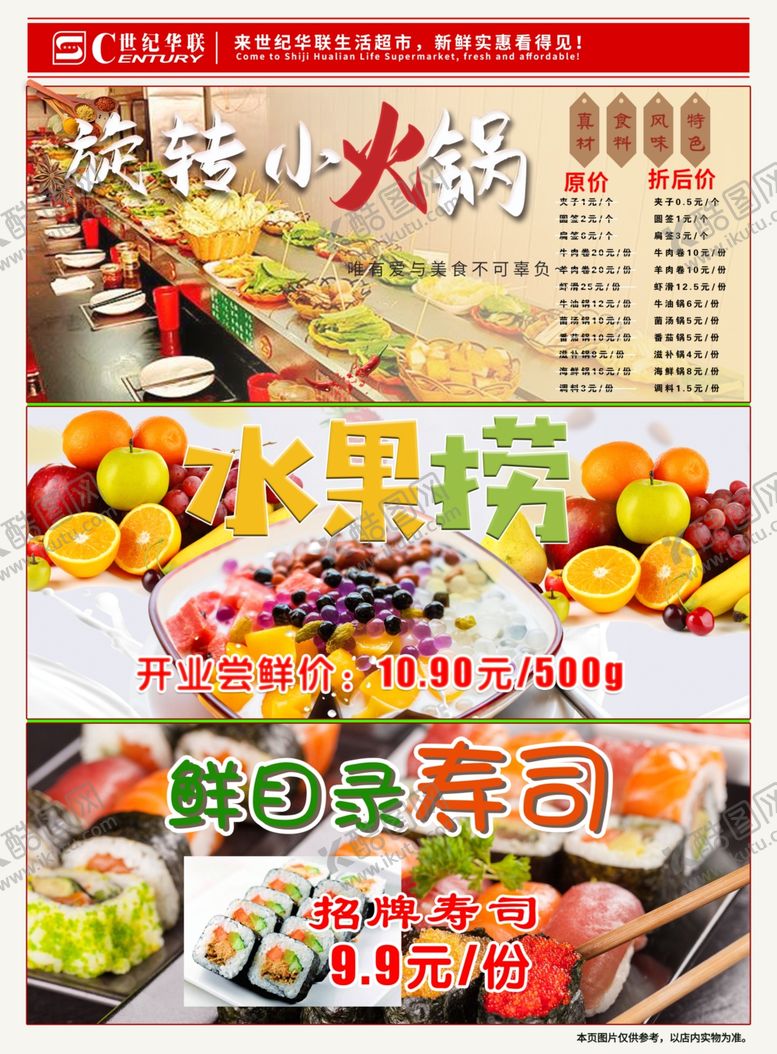 编号：45439309211411493578【酷图网】源文件下载-超市海报DM