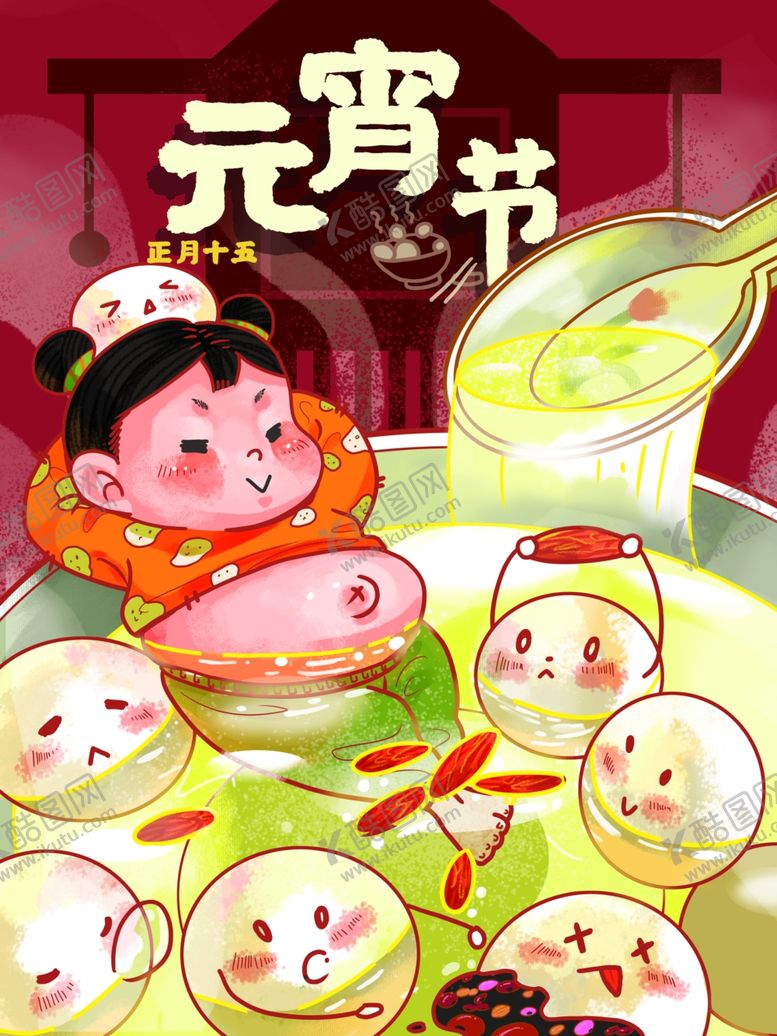 编号：68249109252136355215【酷图网】源文件下载-元宵节海报元宵节素材闹元宵