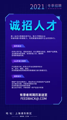 招聘海报广告设计创意设计