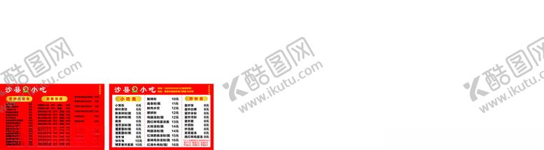 编号：80490002230449064617【酷图网】源文件下载-沙县小吃菜单