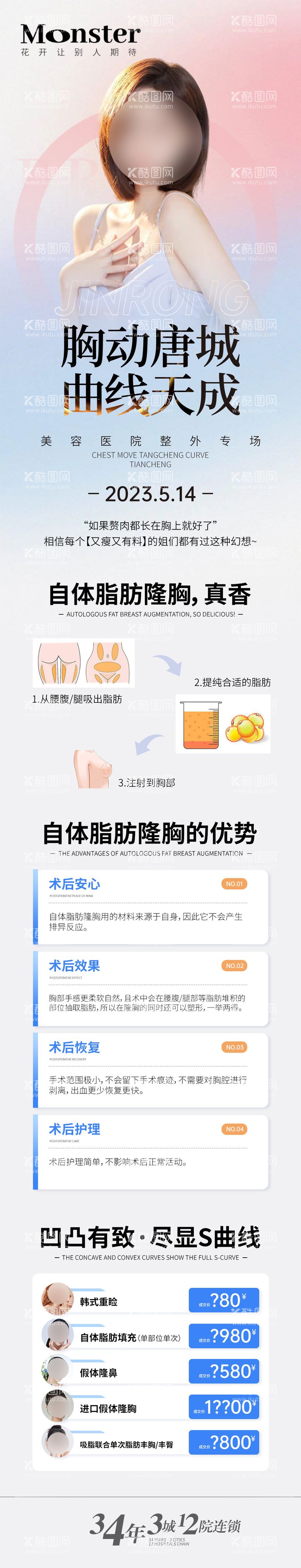 编号：85346003202218553841【酷图网】源文件下载-医美脂肪填充专题