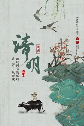 清明节海报春天素材