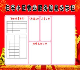 信息公开栏