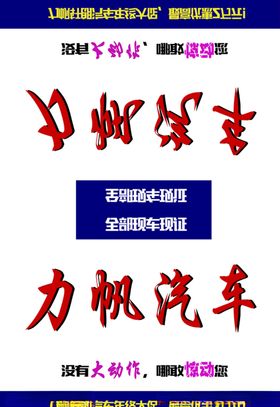 汽车优惠活动