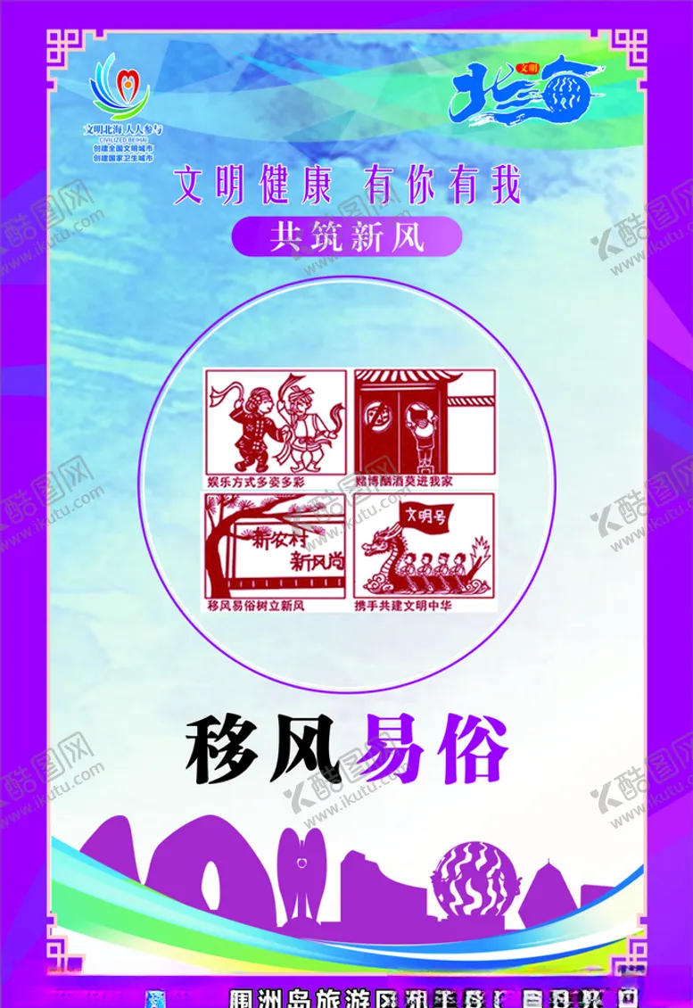 编号：48773705022212405623【酷图网】源文件下载-文明城市创建文明城市公益海