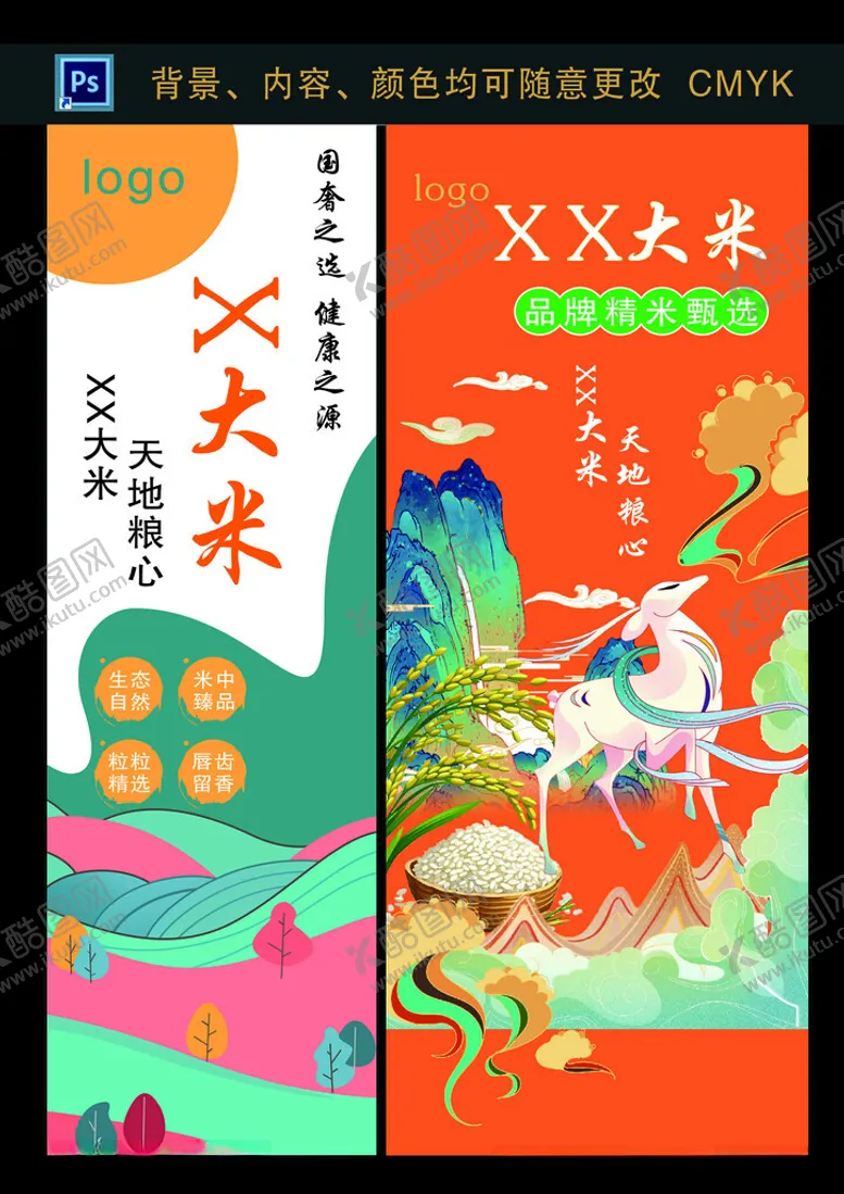 编号：96390901290102182964【酷图网】源文件下载-大米广告