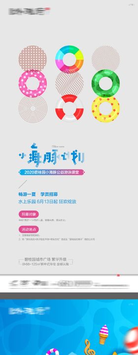 泳池小海豚游泳海报