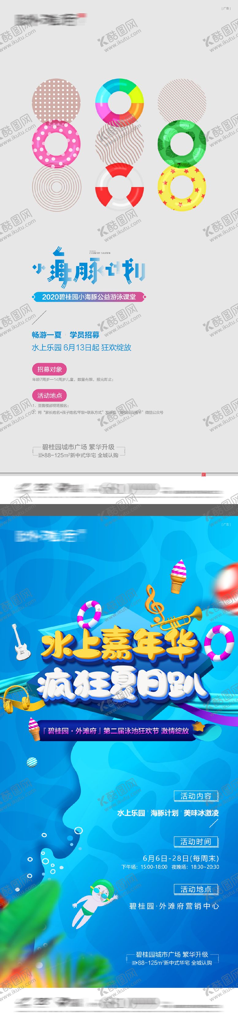 编号：83056002200215491114【酷图网】源文件下载-泳池小海豚游泳海报