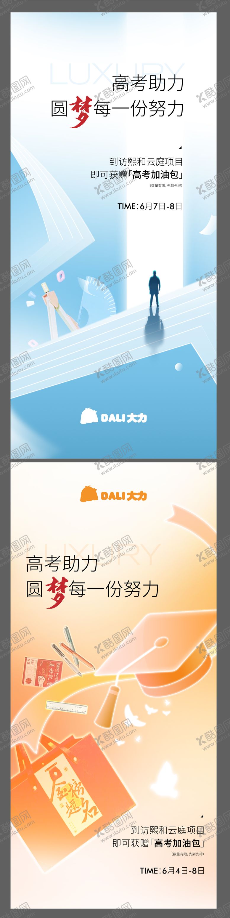 编号：14805106151940496516【酷图网】源文件下载-高考