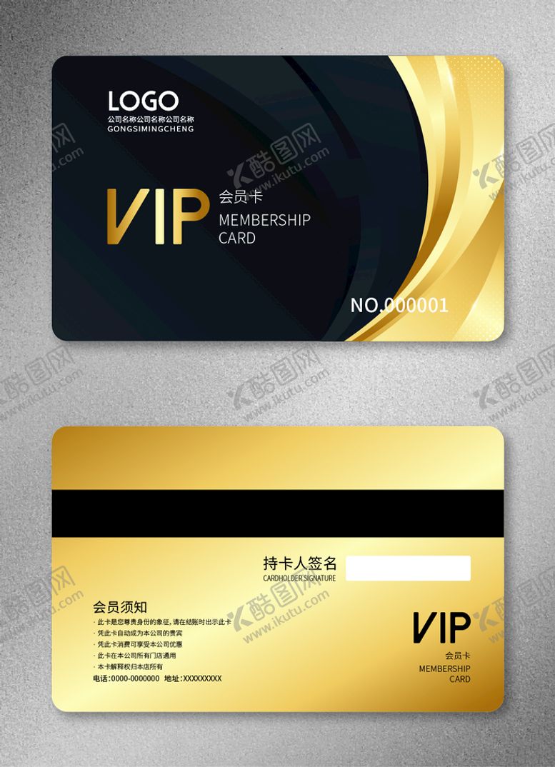 编号：84317009152152372451【酷图网】源文件下载-VIP会员卡贵宾卡贵宾卡模板