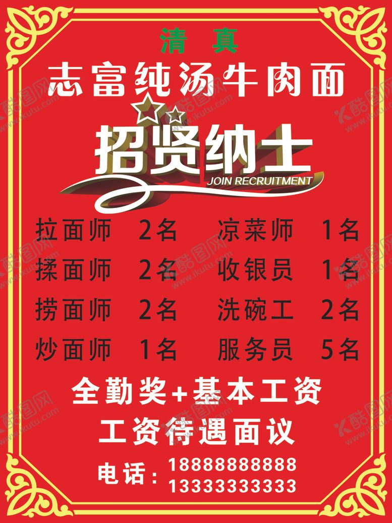 编号：21215205171906067629【酷图网】源文件下载-招聘
