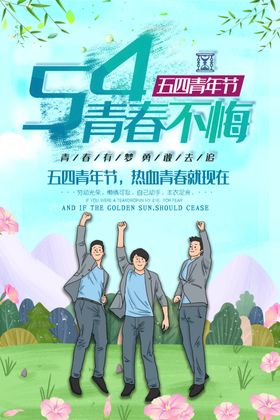 青春不悔