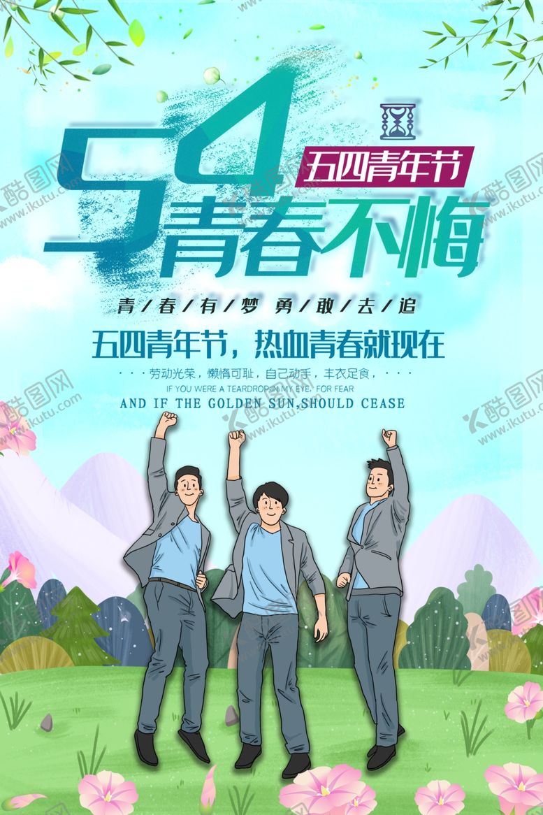 编号：76334007051935178502【酷图网】源文件下载-青春不悔