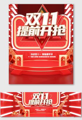 双十一提前预热提前购促销