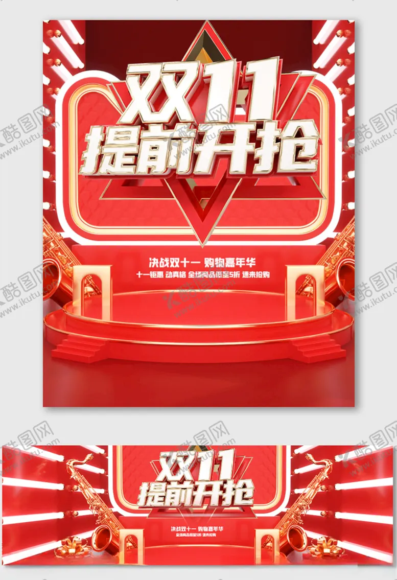 编号：23673505110006318968【酷图网】源文件下载-双十一提前预热提前购促销