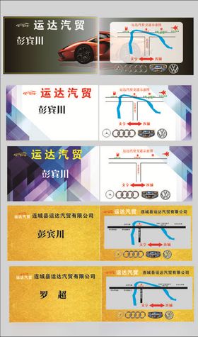 汽车名片