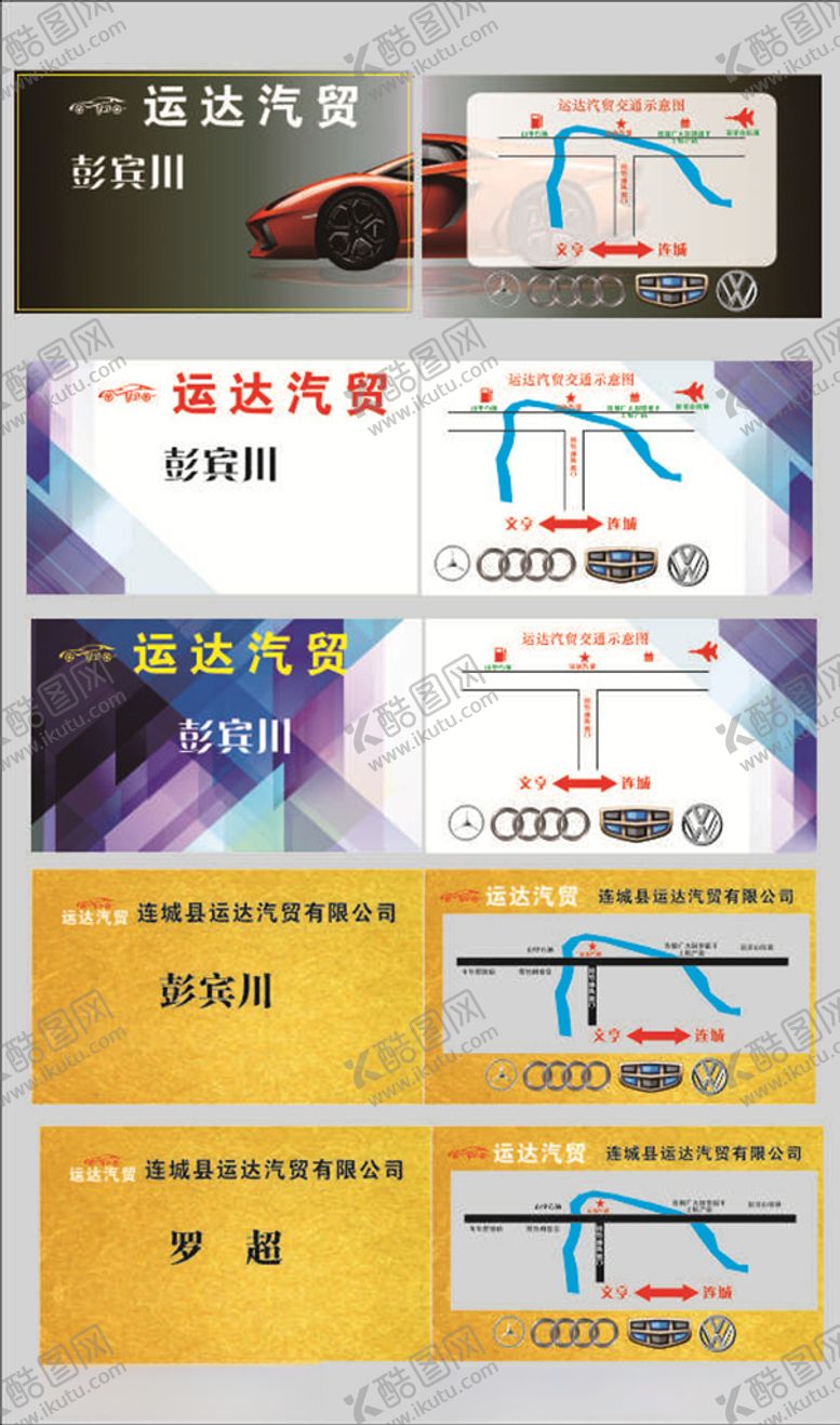 编号：22664709260511121698【酷图网】源文件下载-汽车名片