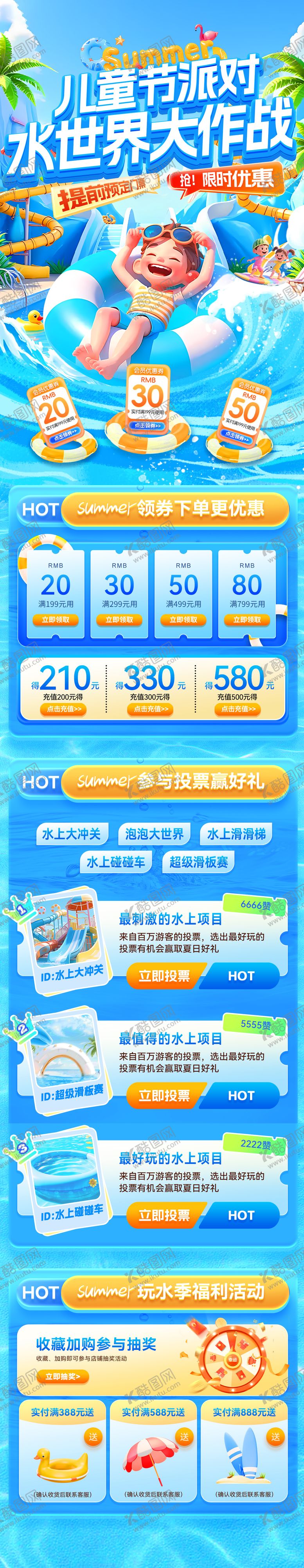 编号：81753405222342275984【酷图网】源文件下载-61儿童节水世界大作战电商首页