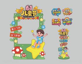 儿童节美陈