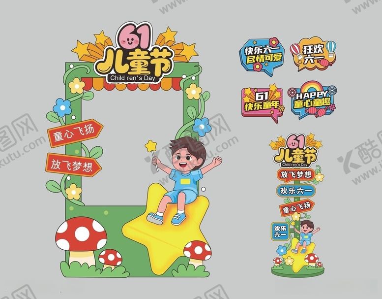 编号：40013805280926581446【酷图网】源文件下载-儿童节美陈