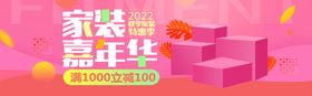 家装嘉年华