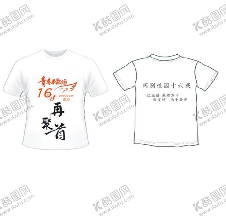 编号：32656610272243383264【酷图网】源文件下载-同学聚会服装