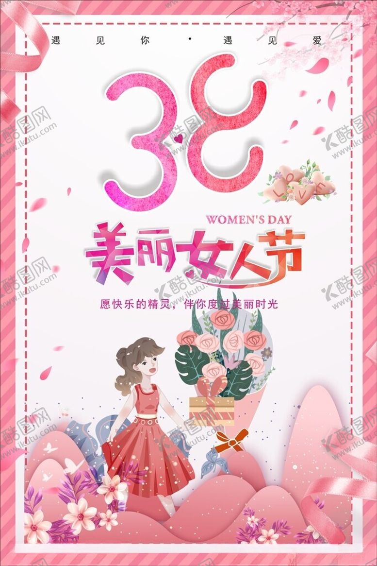 编号：47996601151423046919【酷图网】源文件下载-38美丽女人节