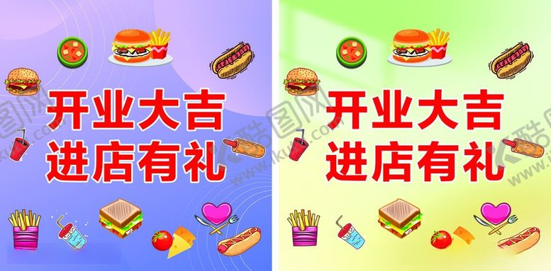 编号：76625306100843257800【酷图网】源文件下载-开业促销海报