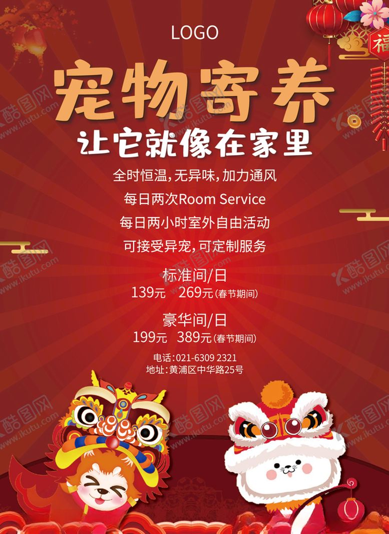 编号：91392307061024243738【酷图网】源文件下载-宠物海报