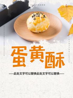 蛋黄酥主图