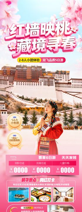 红墙映桃藏境寻春