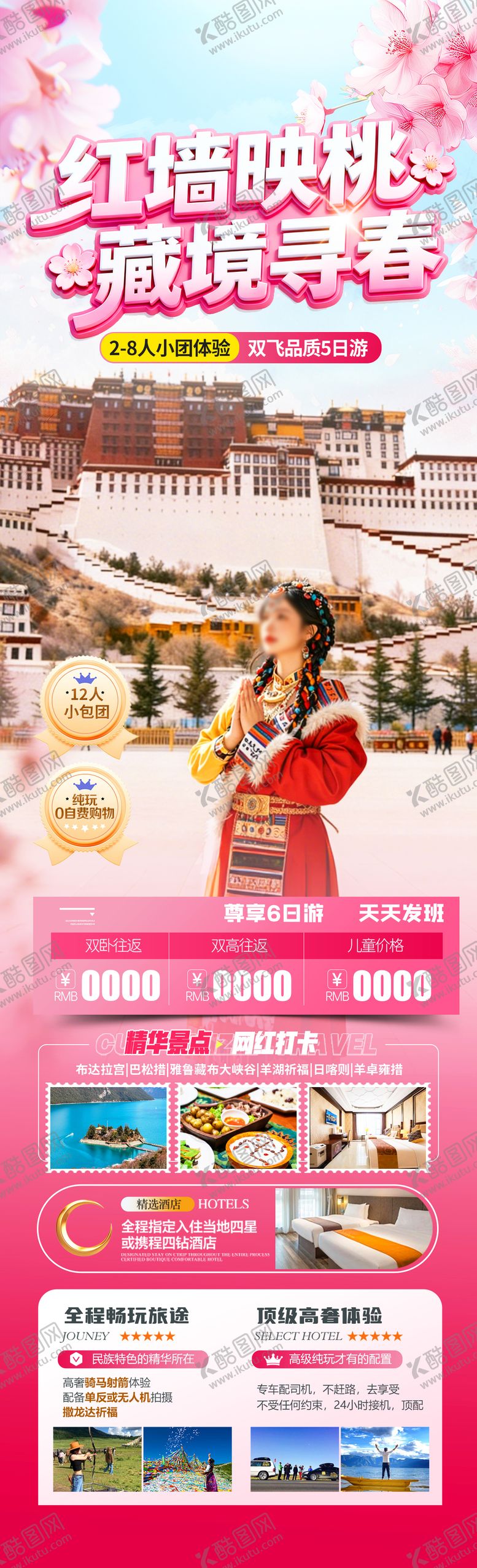 编号：27550103081940562826【酷图网】源文件下载-红墙映桃藏境寻春