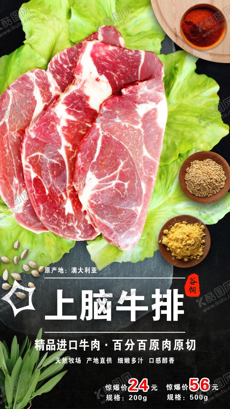 编号：37800309240512081043【酷图网】源文件下载-上脑牛排宣传海报