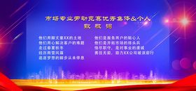 企业活动典礼颁奖词背景