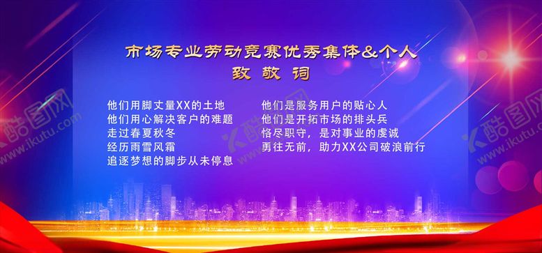 编号：82970410270953344981【酷图网】源文件下载-企业活动典礼颁奖词背景