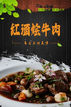 红酒烩牛肉