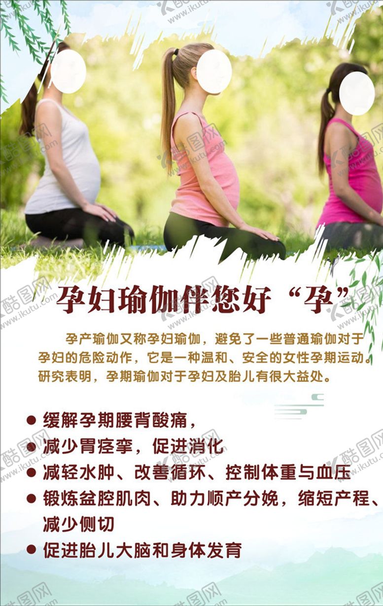 编号：46657310122009451625【酷图网】源文件下载-孕妇瑜伽