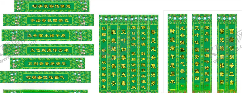 编号：80176107011802449767【酷图网】源文件下载-端午门头对联