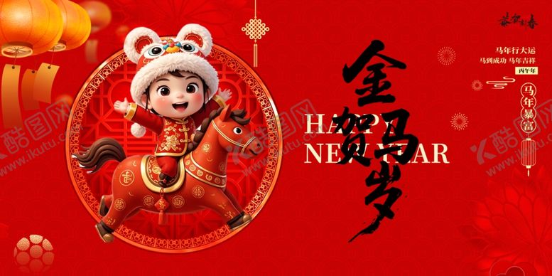 编号：85808211251749383954【酷图网】源文件下载-马年