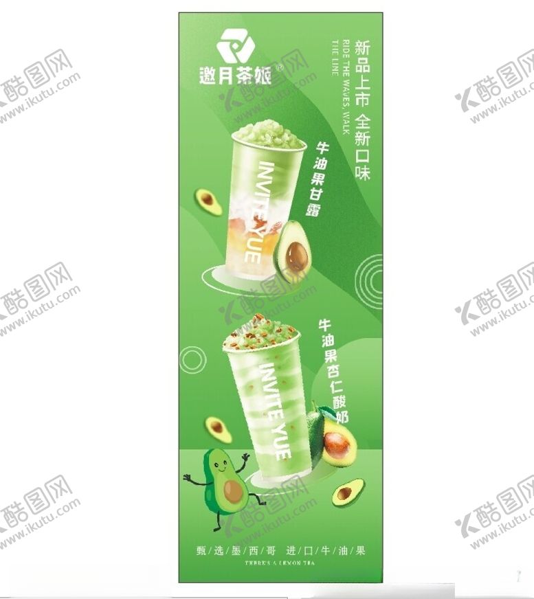编号：79452002130735111216【酷图网】源文件下载-奶茶热销