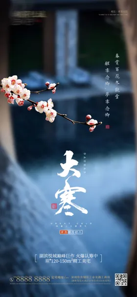 大寒海报大寒节气海报