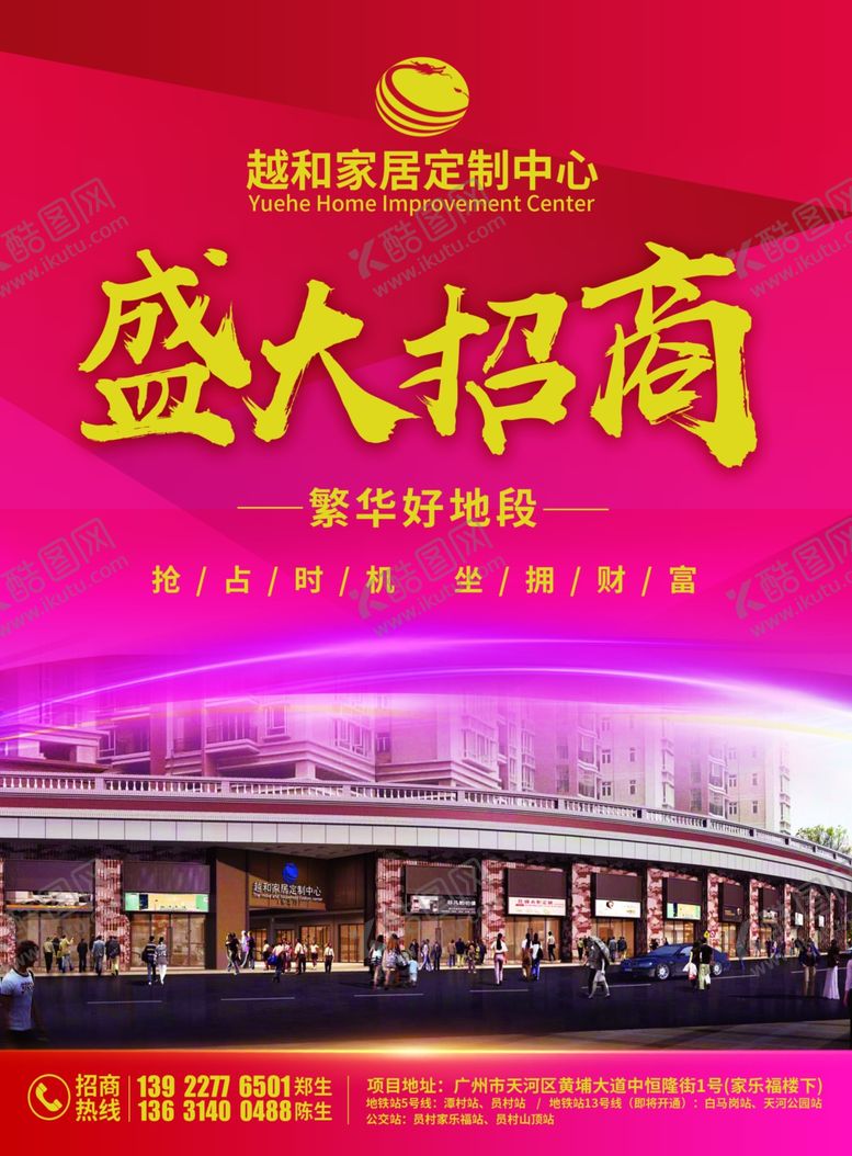 编号：96271109161958501829【酷图网】源文件下载-招商宣传单